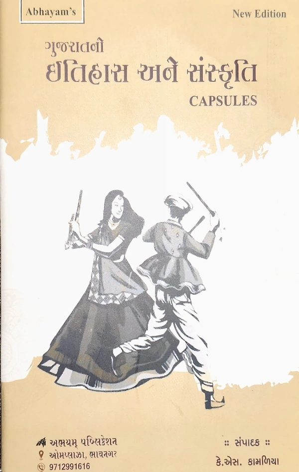 GUJARAT NO ITIHAS ANE SANSKRUTI CAPSULES