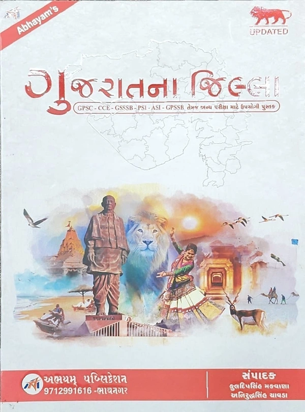 GUJARATNA JILLA 