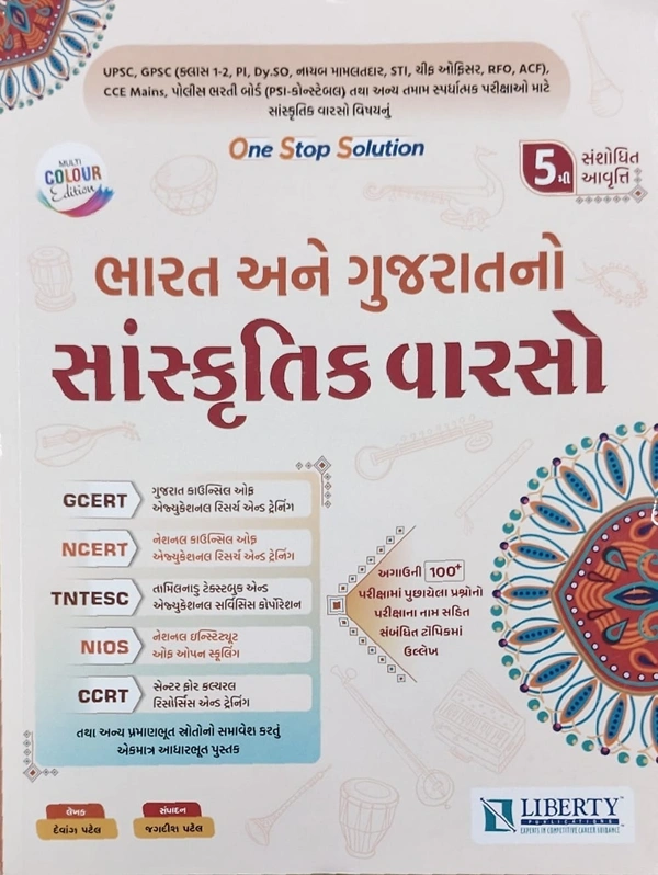 BHARAT ANE GUJARATNO SANSKRUTIK VARSO 2026