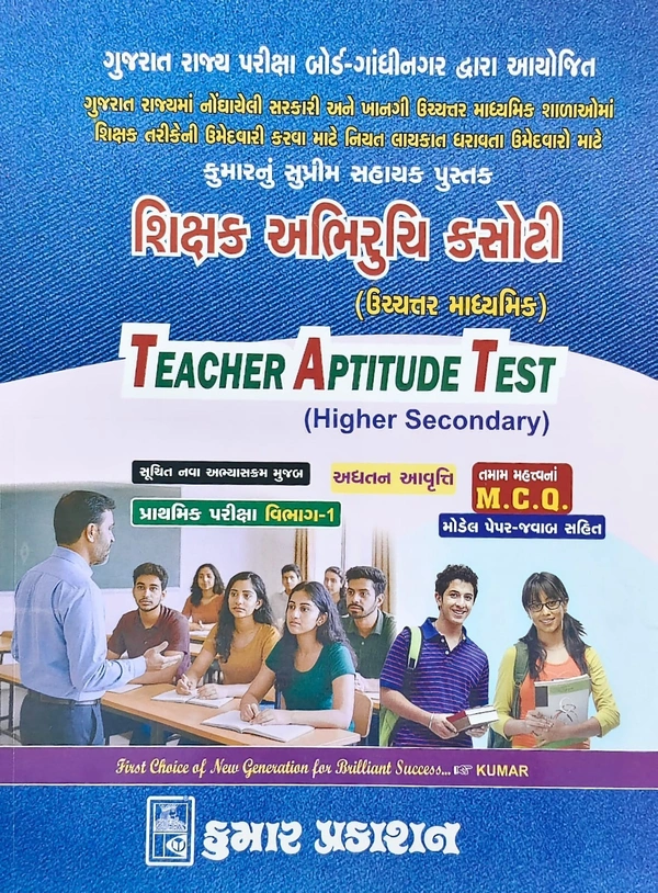 TEACHER APTITUDE TEST