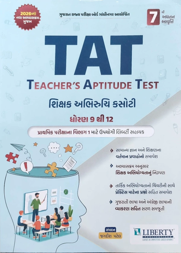 TAT STD 9 TO 12