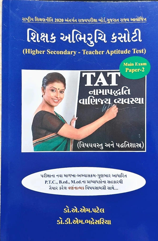 TAT NAMA PADHHATI VANIJYA VYAVASTHA