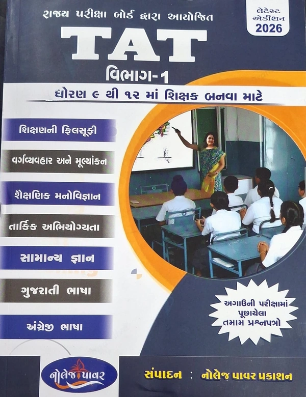 TAT VIBHAG 1 STD 9 TO 12