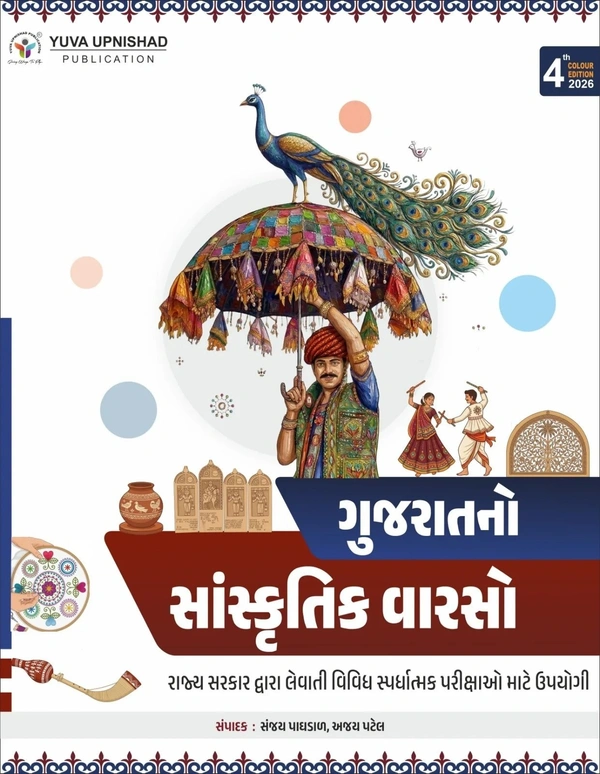 Gujarat no Sanskrutik yuva 