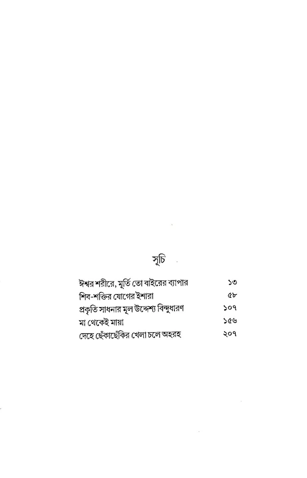 KAPALIK TANTRIK YOGI KATHA | কাপালিক তান্ত্রিক যোগী কথা