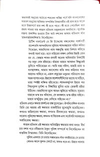 UNISH SHATAKER BANGLAR POLICE EBONG KANGAL HARINATH | উনিশ শতকের বাংলার পুলিশ এবং কাঙাল হরিনাথ