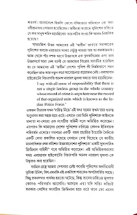 UNISH SHATAKER BANGLAR POLICE EBONG KANGAL HARINATH | উনিশ শতকের বাংলার পুলিশ এবং কাঙাল হরিনাথ