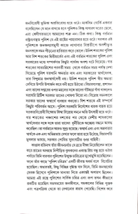 UNISH SHATAKER BANGLAR POLICE EBONG KANGAL HARINATH | উনিশ শতকের বাংলার পুলিশ এবং কাঙাল হরিনাথ