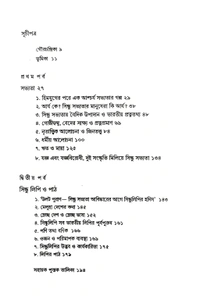 SINDHU SABHYATAY BAIDIK UPADAN O SINDHULIPIR PATH | সিন্ধু সভ্যতার বৈদিক উপাদান ও সিন্ধু লিপির পাঠ