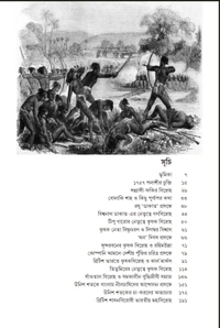 ঔপনিবেশিক বাংলায় গণ অসন্তোষ ও কৃষক বিদ্রোহ| Ouponibeshik Bangali Gono Asontosh O Krishak Bidroho By Asok Chottopadhyay