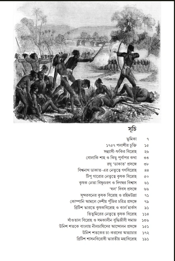 ঔপনিবেশিক বাংলায় গণ অসন্তোষ ও কৃষক বিদ্রোহ| Ouponibeshik Bangali Gono Asontosh O Krishak Bidroho By Asok Chottopadhyay