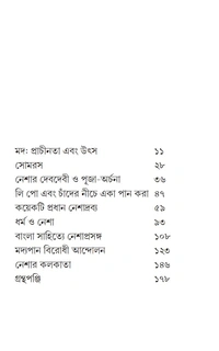 নেশা| মানস ভাণ্ডারী | Nesha By Manas Vandari