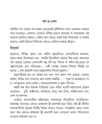 নেশা| মানস ভাণ্ডারী | Nesha By Manas Vandari