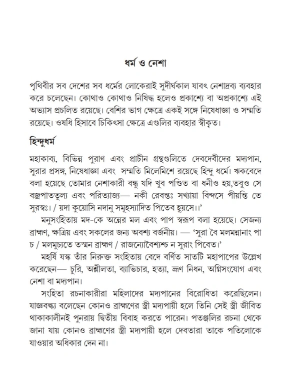 নেশা| মানস ভাণ্ডারী | Nesha By Manas Vandari