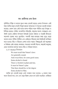 নেশা| মানস ভাণ্ডারী | Nesha By Manas Vandari