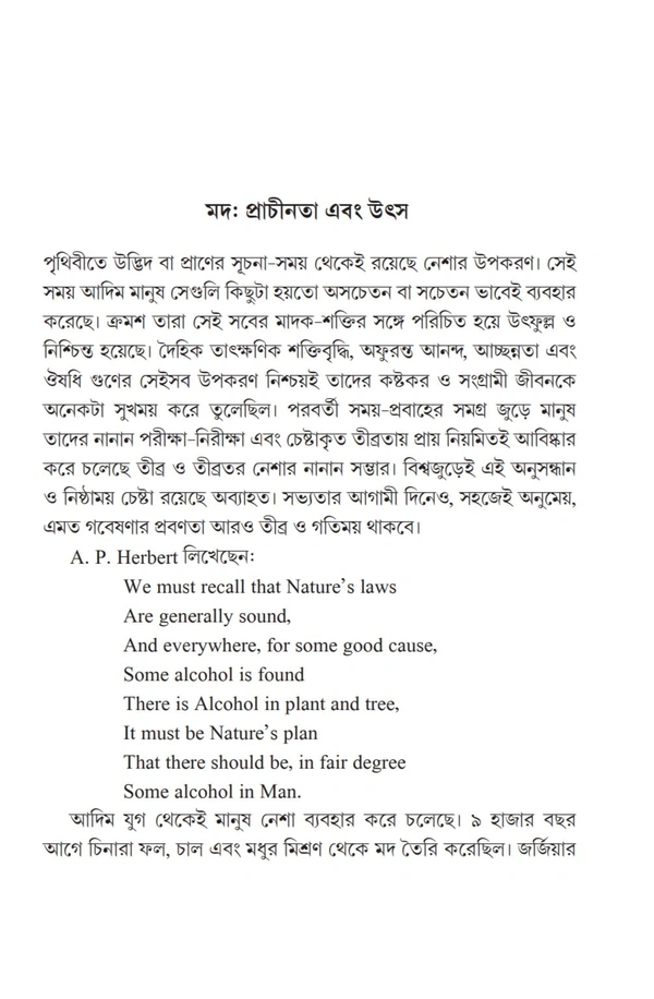 নেশা| মানস ভাণ্ডারী | Nesha By Manas Vandari