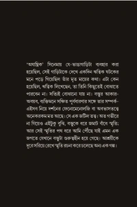 ছ-দশক আগের স্মৃতির কলকাতা। সন্দীপ বন্দ্যোপাধ্যায়। Chho Dosok Ager Smritir Kolkata By Sandip Bandyopadhyay
