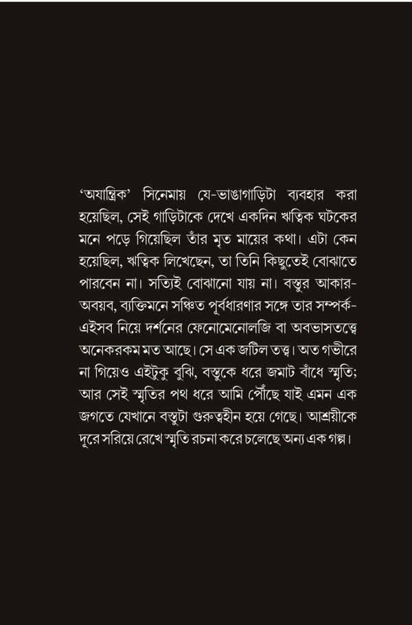ছ-দশক আগের স্মৃতির কলকাতা। সন্দীপ বন্দ্যোপাধ্যায়। Chho Dosok Ager Smritir Kolkata By Sandip Bandyopadhyay