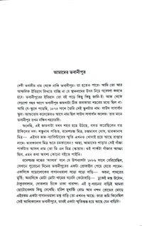 ছ-দশক আগের স্মৃতির কলকাতা। সন্দীপ বন্দ্যোপাধ্যায়। Chho Dosok Ager Smritir Kolkata By Sandip Bandyopadhyay