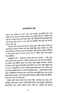 ছ-দশক আগের স্মৃতির কলকাতা। সন্দীপ বন্দ্যোপাধ্যায়। Chho Dosok Ager Smritir Kolkata By Sandip Bandyopadhyay