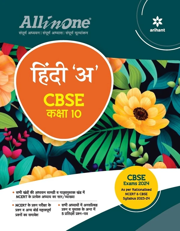 Arihant Pub. Arihant All In One Hindi A Class 10 CBSE Exam 2024 - 25