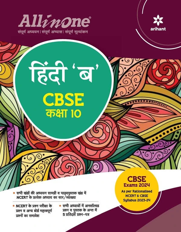 Arihant Pub.  Arihant All In One Hindi B Class 10 CBSE Exam 2024 - 25