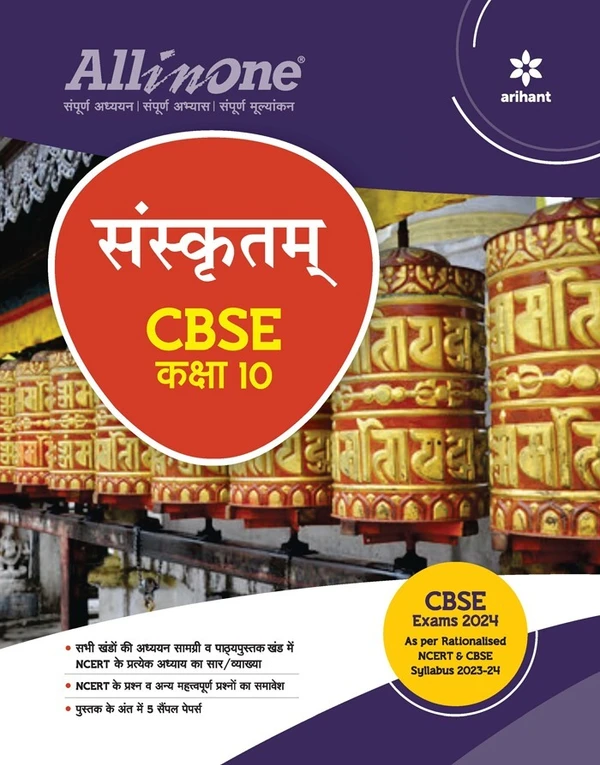 Arihant Pub.  Arihant All In One Sanskrit Class 10 CBSE Exams 2024 - 25