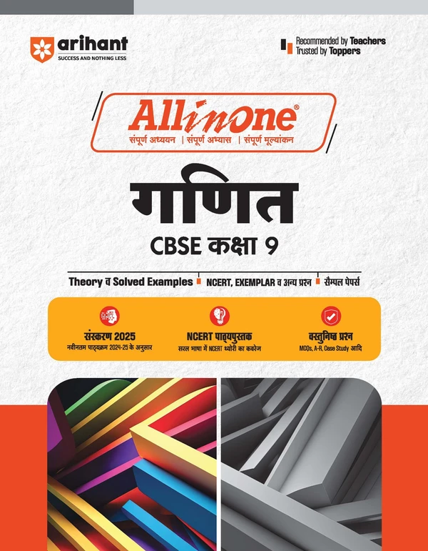 Arihant all in one Ganit Class 9  CBSE Examination 2024 - 25