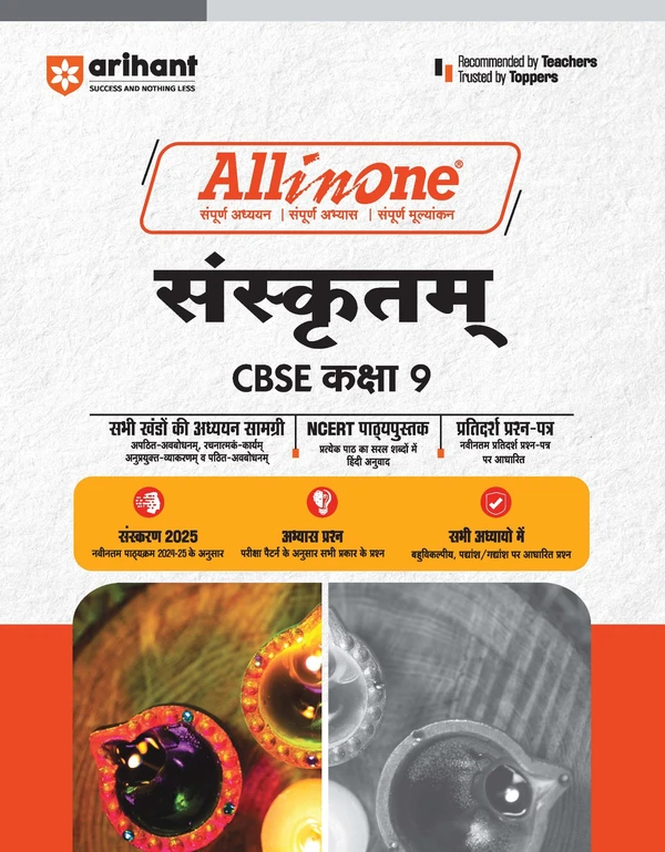 Arihant Pub. Arihant all in one Sanskrit  Class 9  CBSE Examination 2024 - 25