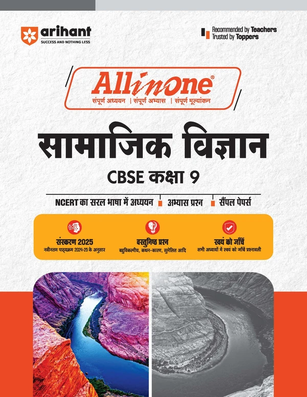 Arihant Pub .  Arihant all in one Samajik Vigyan Class 9  CBSE Examination 2024 - 25