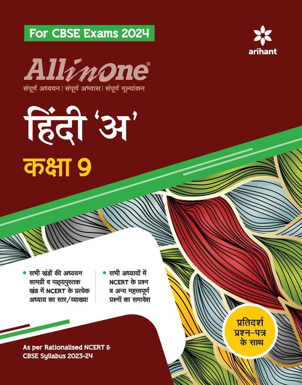 Arihant all in one Hindi A Class 9  CBSE Examination 2024 - 25