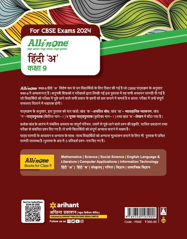 Arihant Pub. Arihant all in one Hindi A Class 9  CBSE Examination 2024 - 25