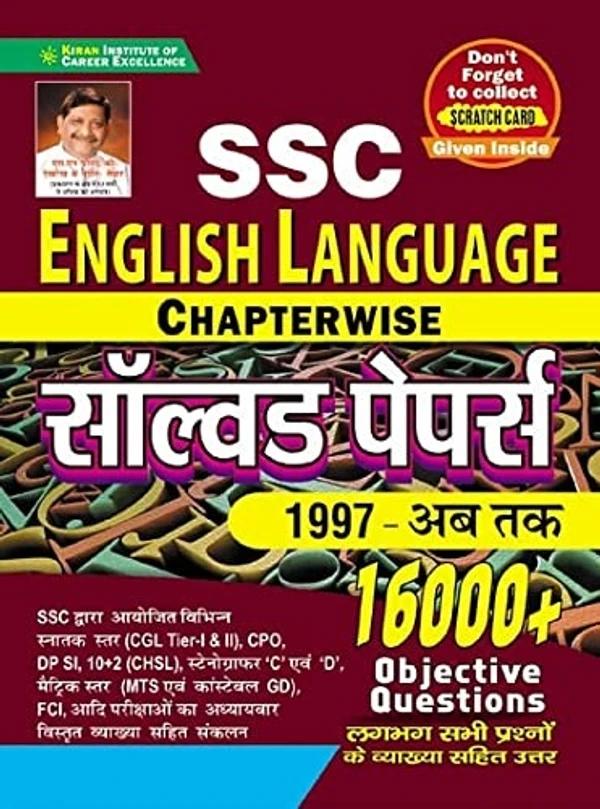 Kiran Prakashan Kiran SSC English Language Chapterwise Solved Paper 16000+ objective Question Hindi Medium