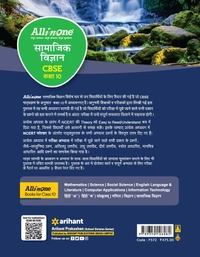 Arihant All In One Samajik Vigyan Class 10 CBSE Exams 2024 - 25