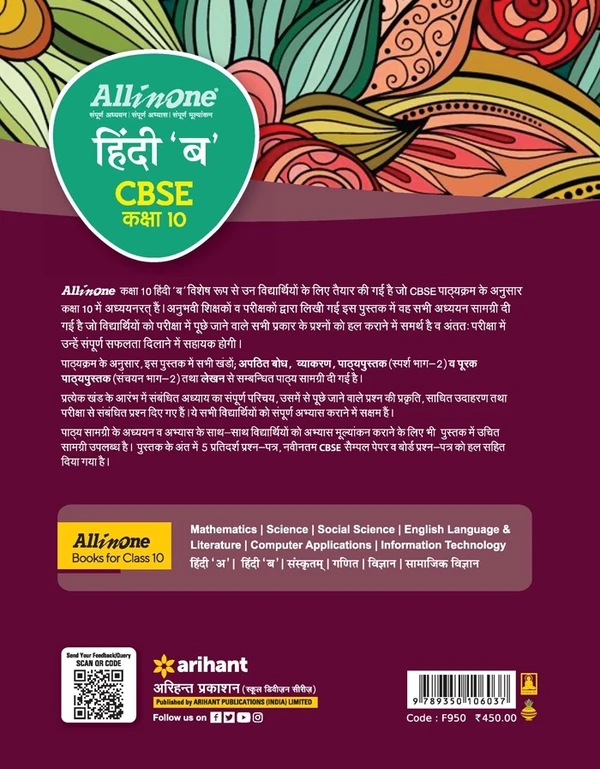 Arihant Pub.  Arihant All In One Hindi B Class 10 CBSE Exam 2024 - 25