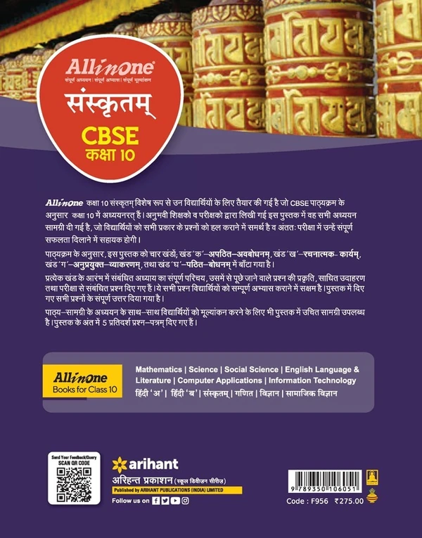 Arihant Pub.  Arihant All In One Sanskrit Class 10 CBSE Exams 2024 - 25