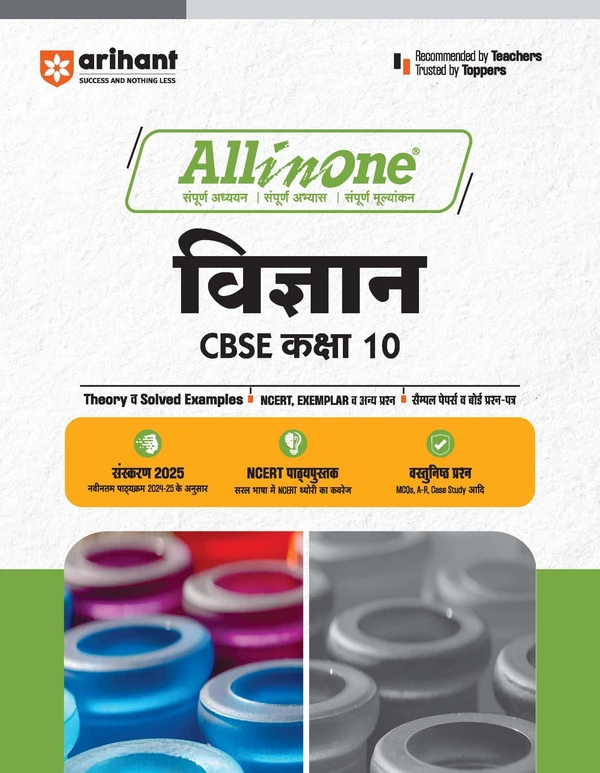 Arihant All in one VIGYAN Class 10 CBSE Exam 2024 - 25