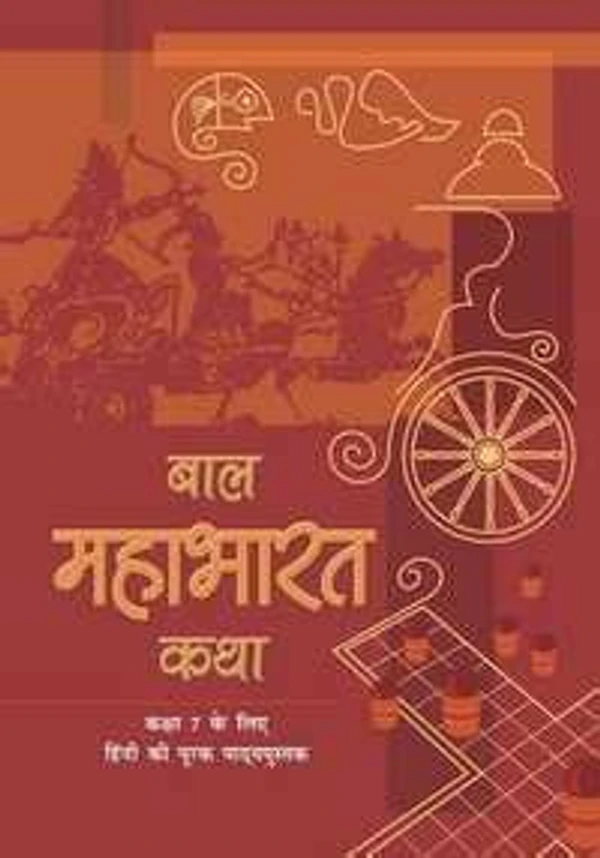 NCERT Bal Mahabharat Hindi Class 7