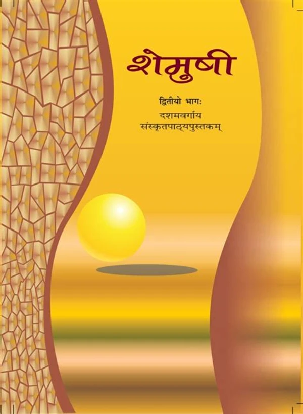 NCERT Shemusi Sanskrit Class 10