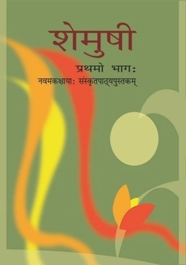 NCERT Sanskrit Shemushi Prathmo Bhag Class 9