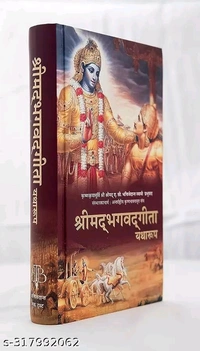 Srimad bhagawad Gita ( bhagavat Geeta) , bhagwat geeta hindi