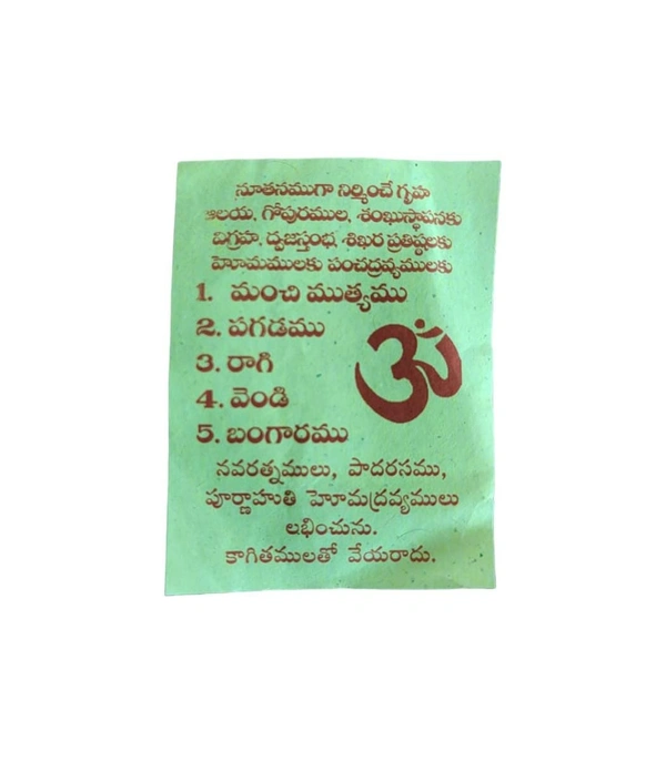 Panchalohas (పంచలోహాల Set) - 1 Set