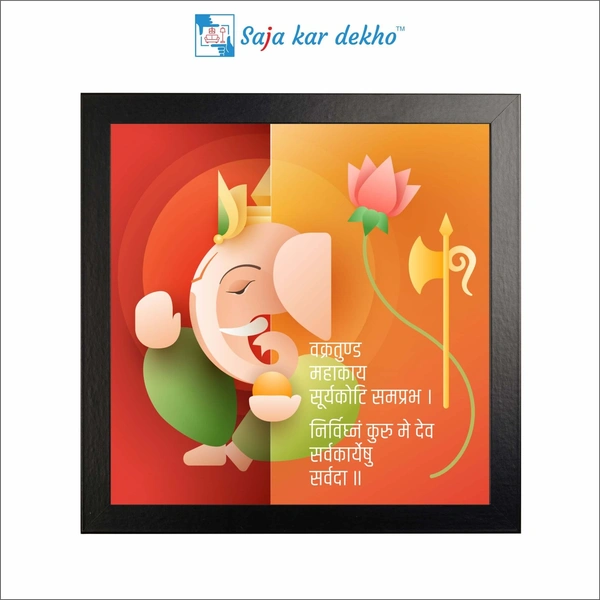 Ganesh JI 3D Look High Quality Weather Resistant HD Wall Frame | 20 x 20 inch |