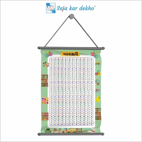 બારાક્ષરી Wall Handing Poster For Kids | બારાક્ષરી  Picture High Quality Weather Resistant HD Wall Poster | 30 x 48 inch |