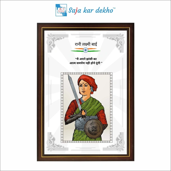 Rani Laxmi Bai Motivational Thought High Quality Weather Resistant HD Wall Frame | 18 x 12 inch | 