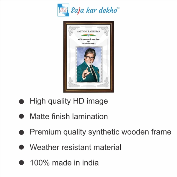 SAJA KAR DEKHO Amitabh Bachchan Motivational Thought High Quality Weather Resistant HD Wall Frame | 18 x 12 inch | - 18 X 12 INCH
