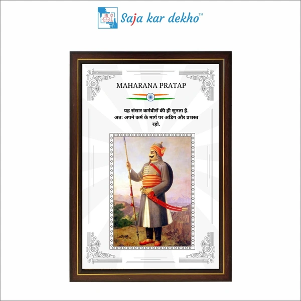 Maharana Pratap Motivational Thought High Quality Weather Resistant HD Wall Frame | 20 x 14 inch