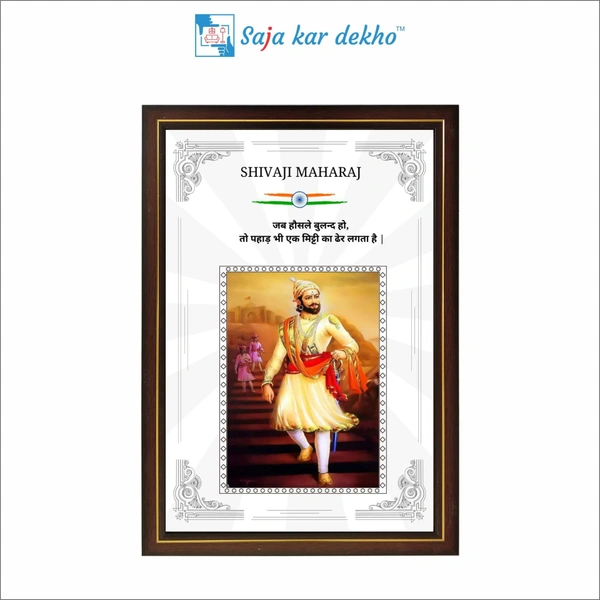 Shivaji Maharaj Motivational Thought High Quality Weather Resistant HD Wall Frame | 20 x 14 inch |