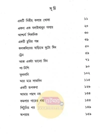 Aaj Ekta Bhalo Din || Pracheta Gupta || আজ একটা ভালো দিন । প্রচেত গুপ্ত