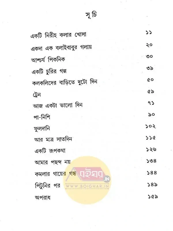 Aaj Ekta Bhalo Din || Pracheta Gupta || আজ একটা ভালো দিন । প্রচেত গুপ্ত